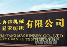 大鐵聯(lián)袂臺灣典洋針織機(jī)械、進(jìn)軍紡織機(jī)械行業(yè)